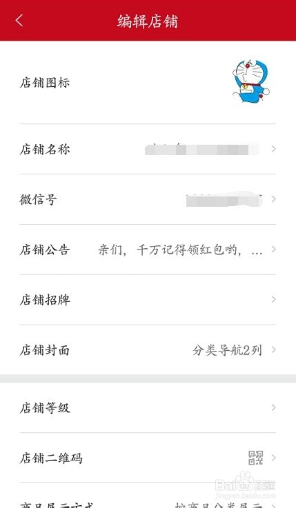 微店如何进行店铺相关设置