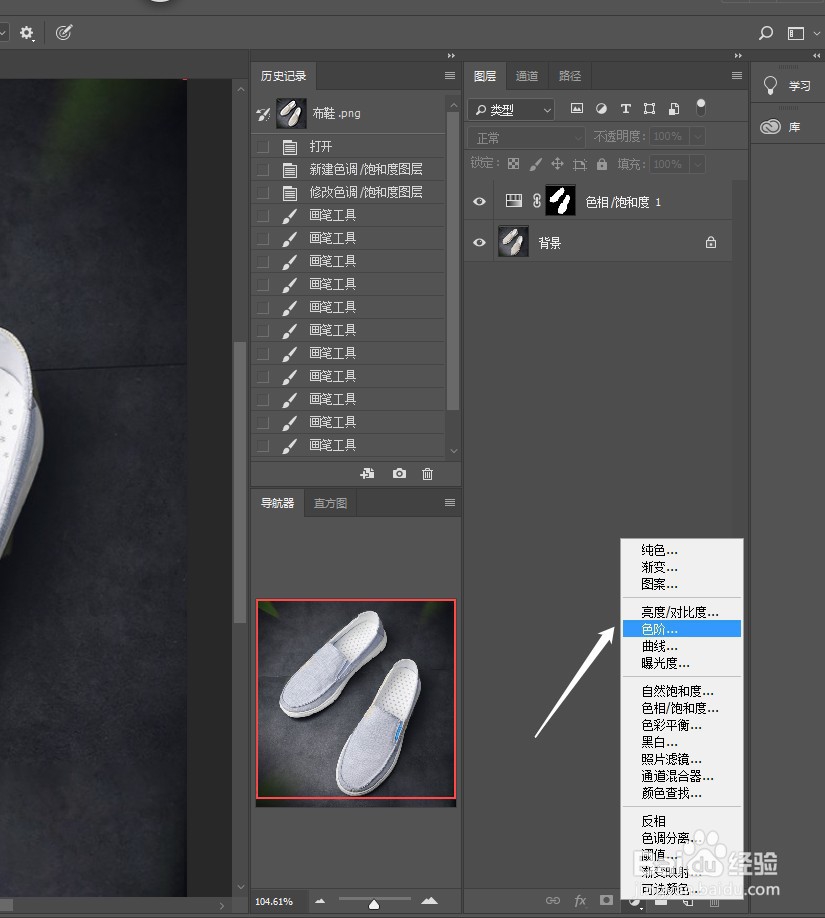 如何用PS给物品换颜色？
