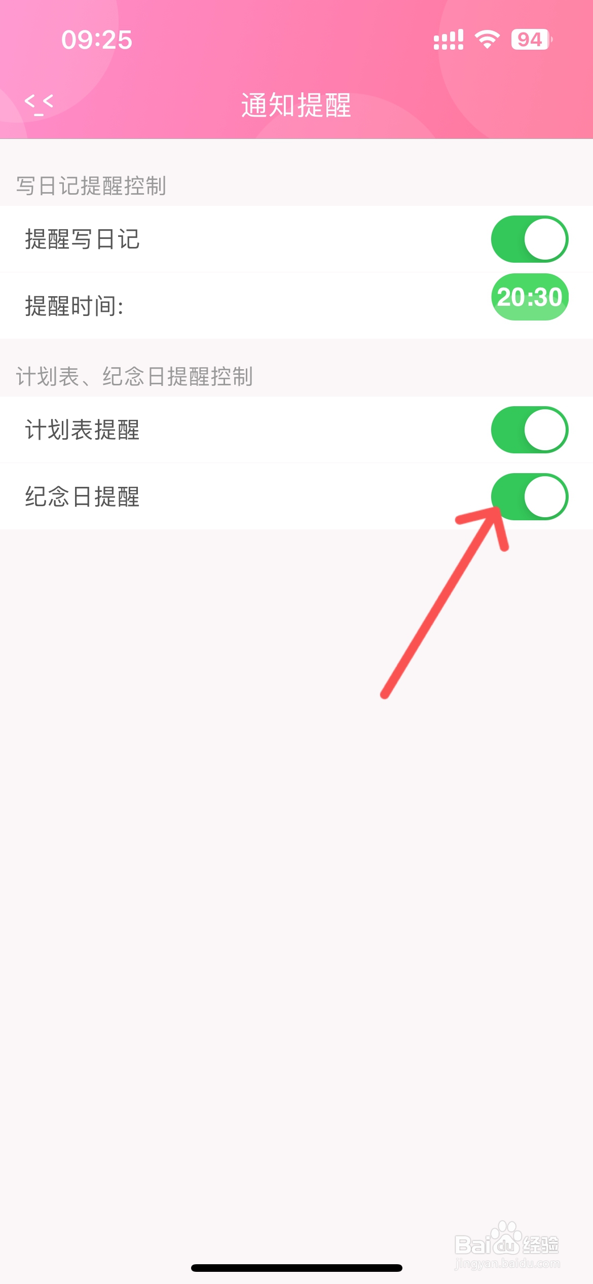 粉粉日记怎么开启纪念日提醒