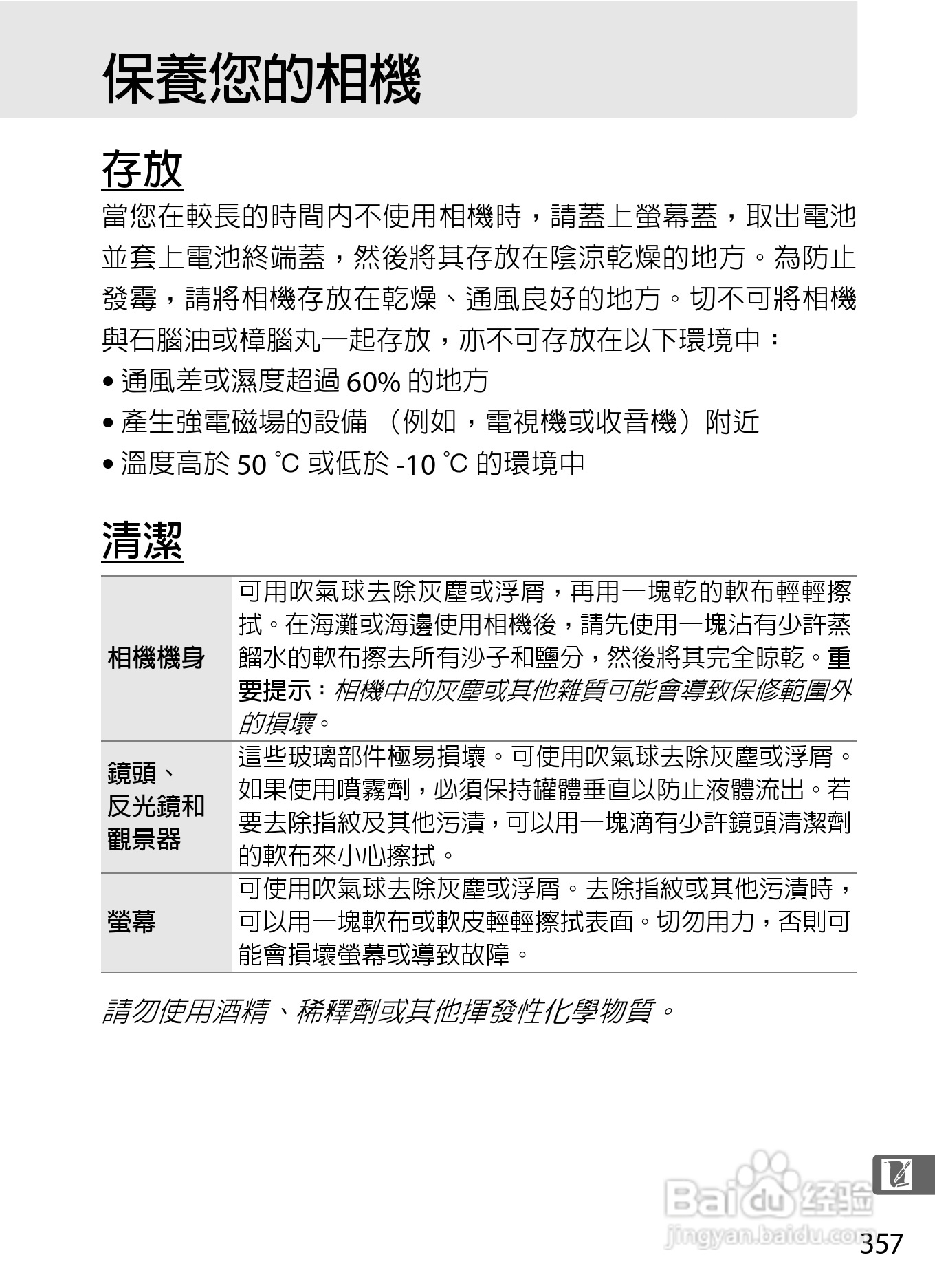 尼康D300S数码相机使用说明书:[39]