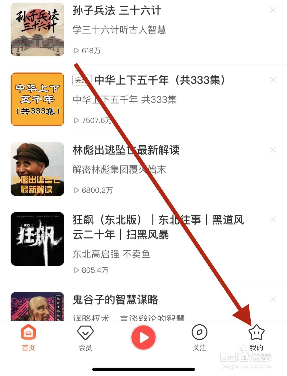 喜马拉雅app怎么查看听单