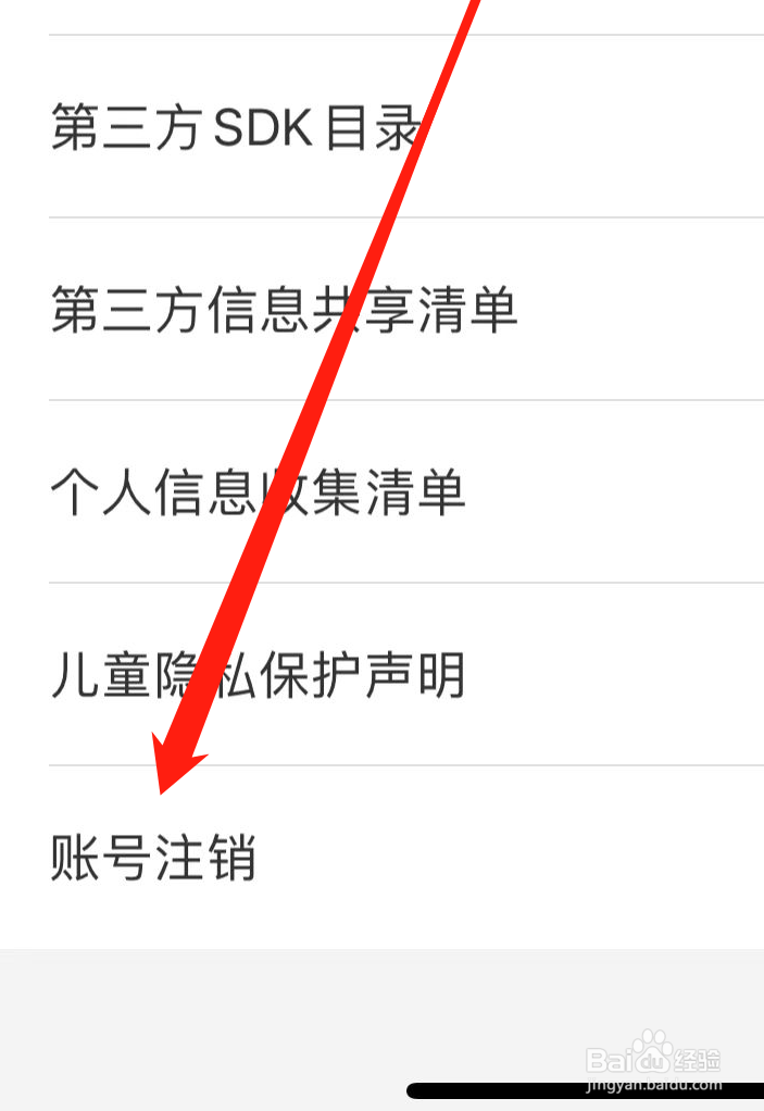 腾讯动漫如何进行账号注销