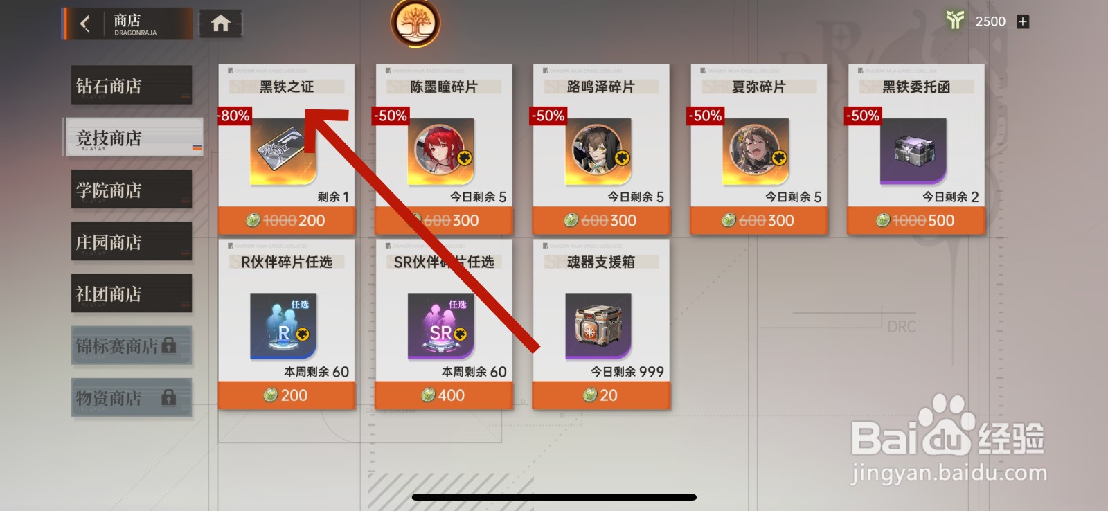 龙族卡塞尔之门黑铁之证怎么得到