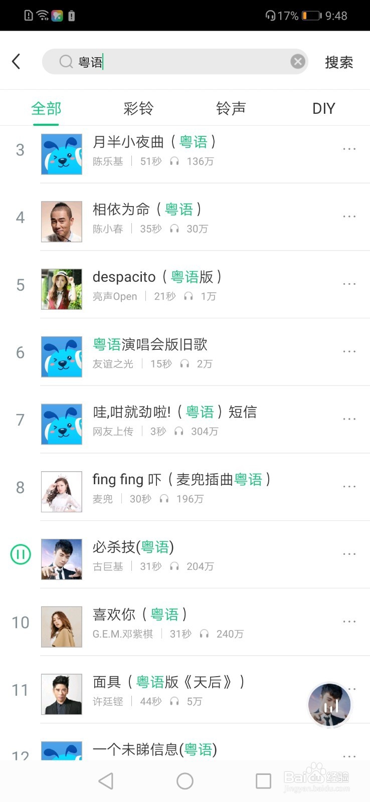 酷狗铃声如何找到自己喜欢的铃声