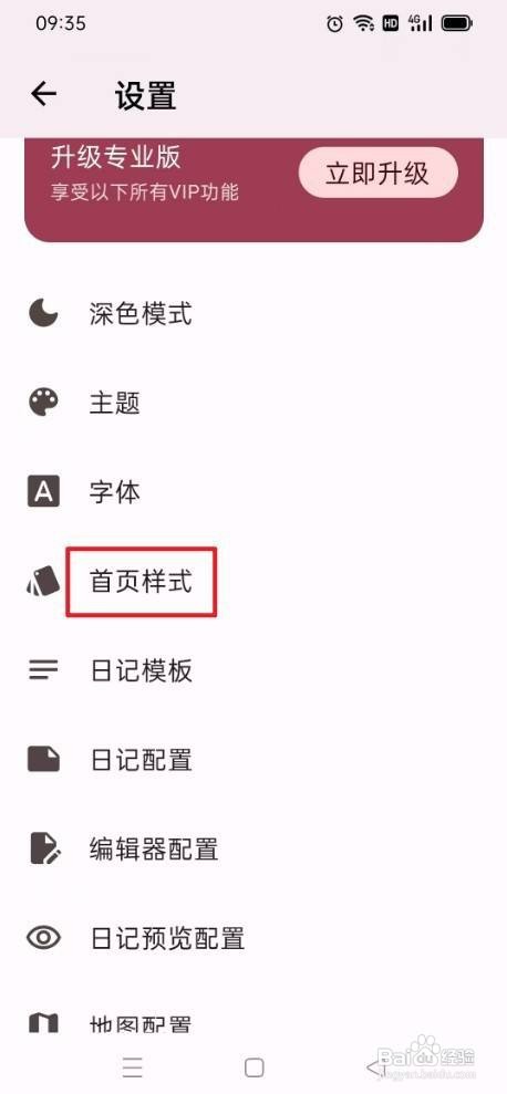 天悦日记app如何设置不显示首页展示日记序号