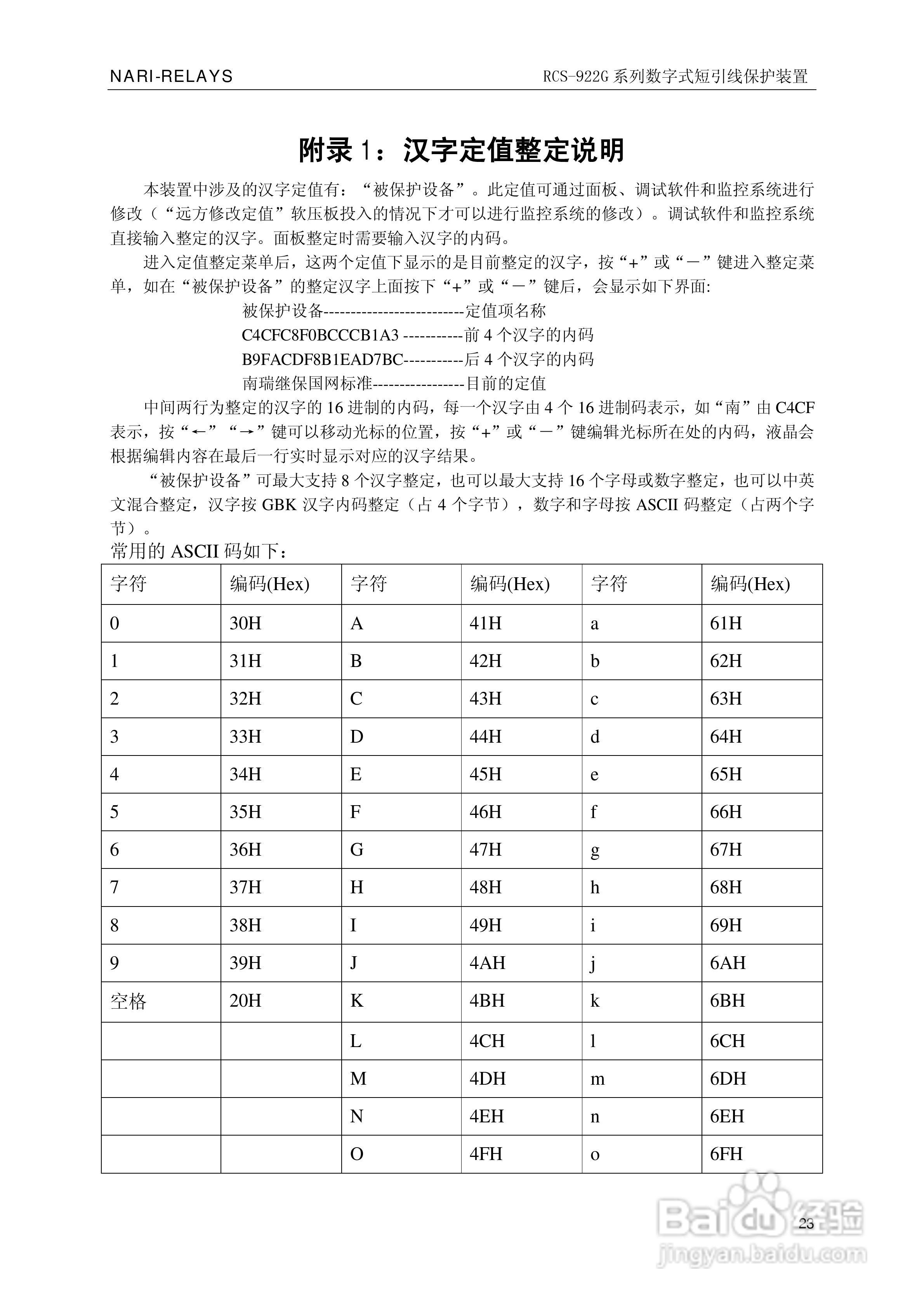 南瑞继保RCS-922G系列数字式短引线保护装置使用说明书:[3]