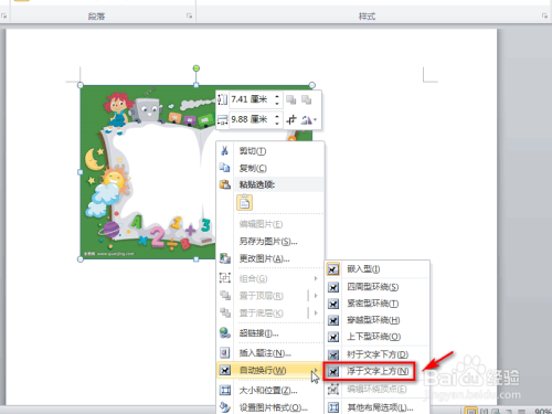 怎样在word文档中任意拖动图片?