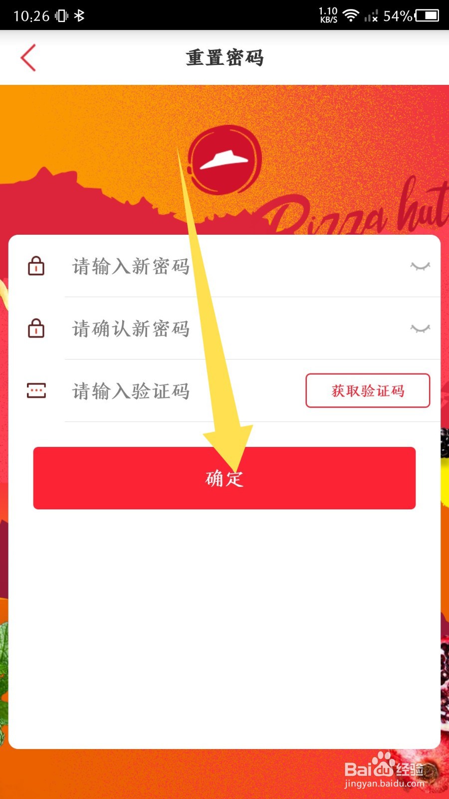 必胜客如何重置密码