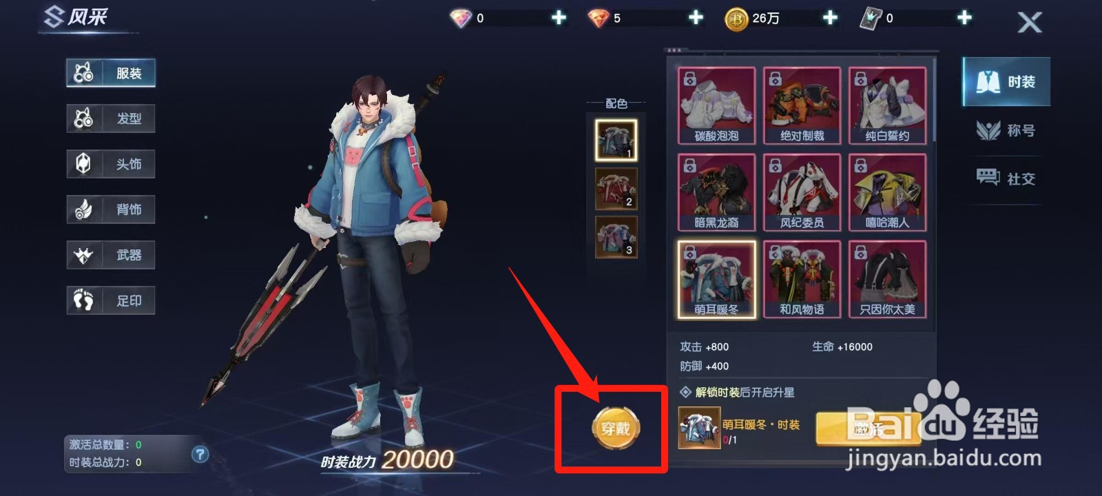 源战役怎样穿戴萌耳暖冬·时装