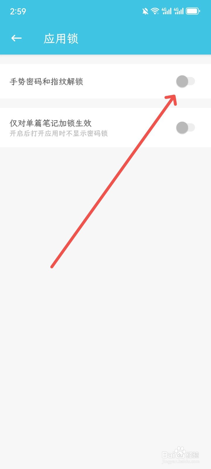 简笔App怎么关闭手势密码和指纹解锁功能