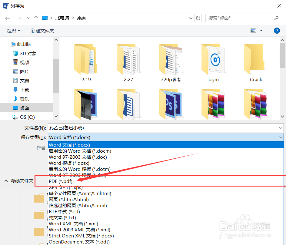 Word 文档将文档保存格式改为pdf格式