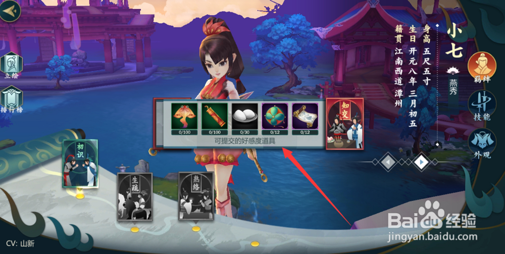 指尖江湖小七怎么获得