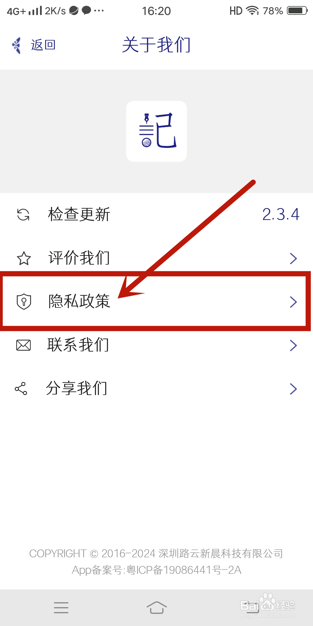 每日记app怎么查看隐私政策？