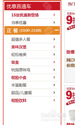 KFC怎样网上订餐