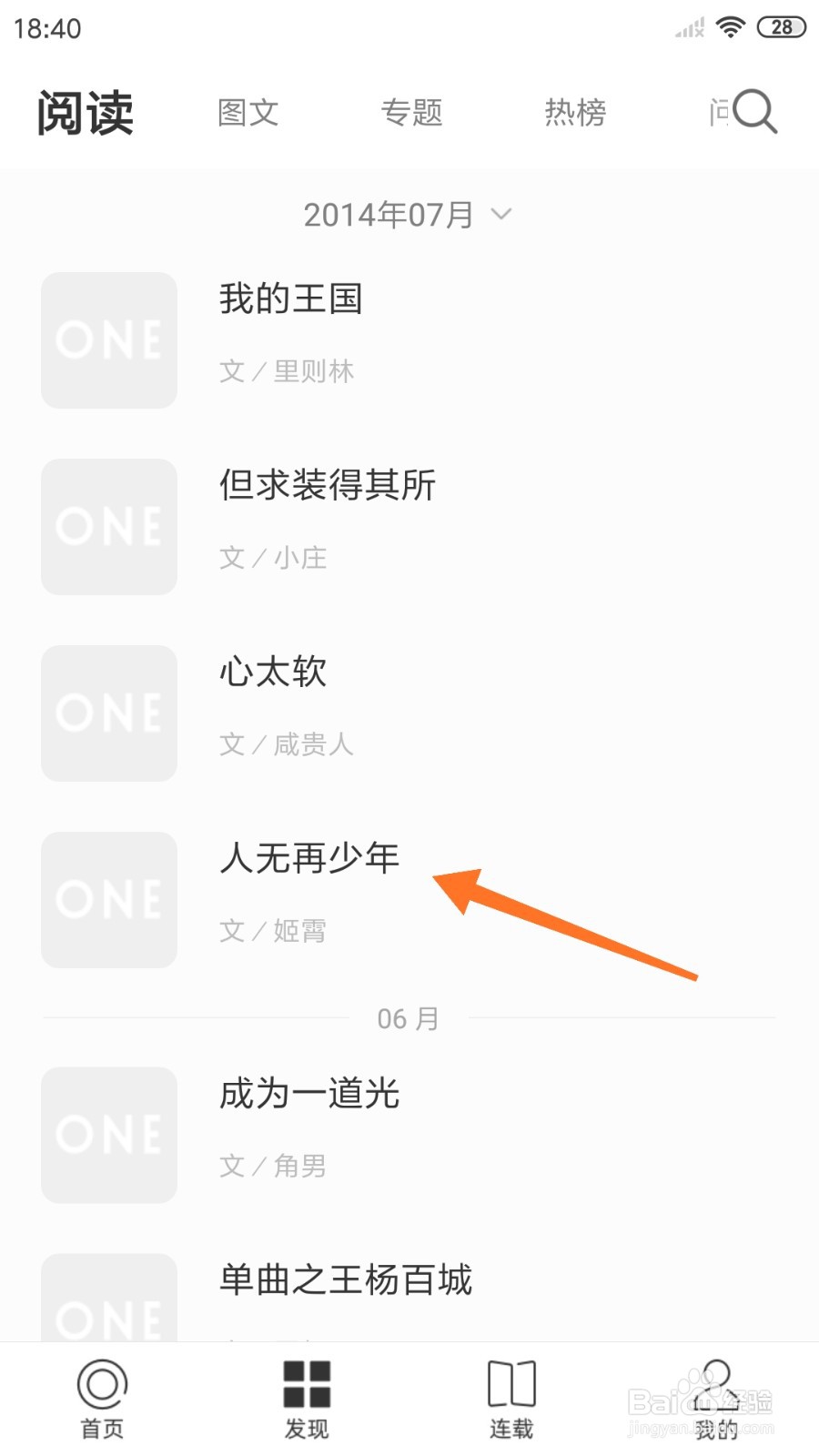 一个中怎么查看人无再少年