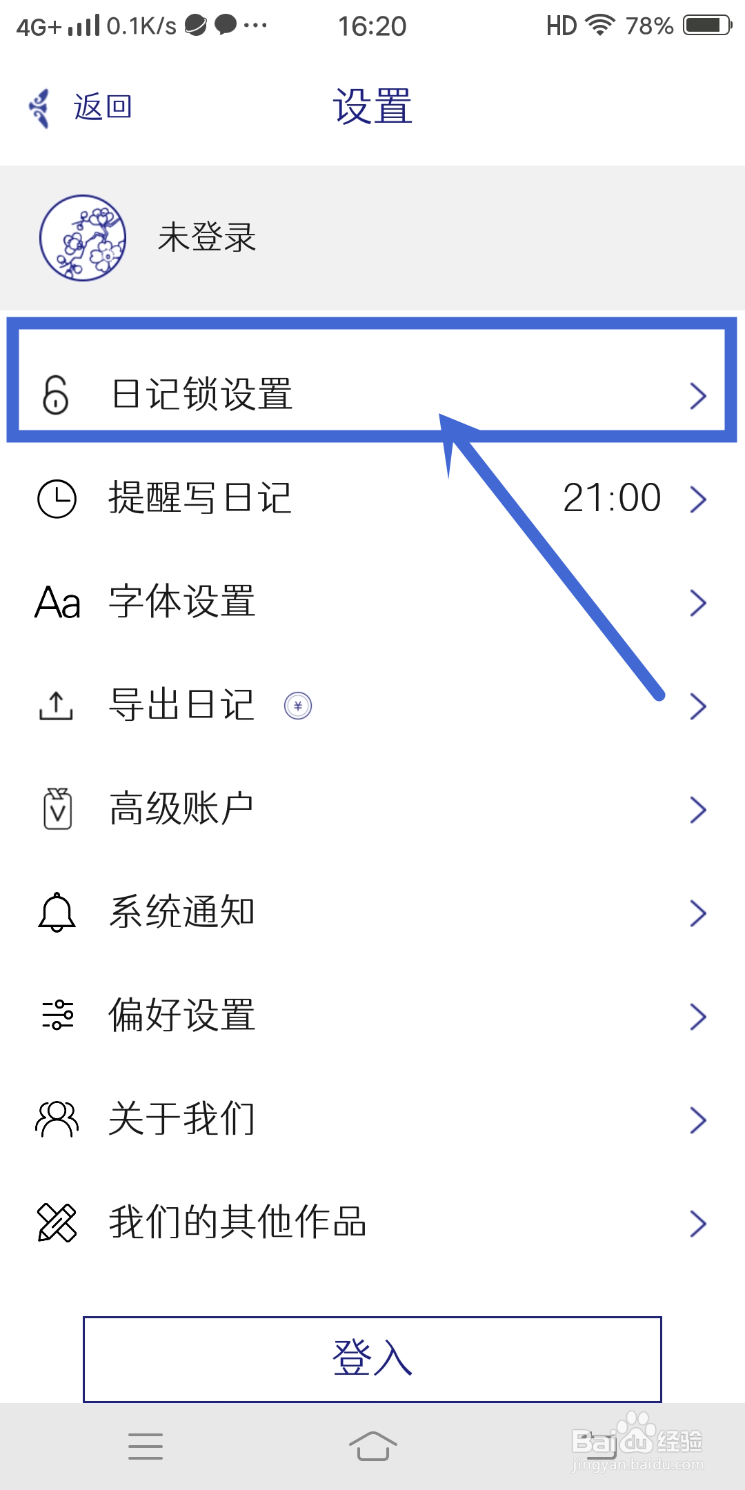 隐私密码如何在《每日记》APP中开启