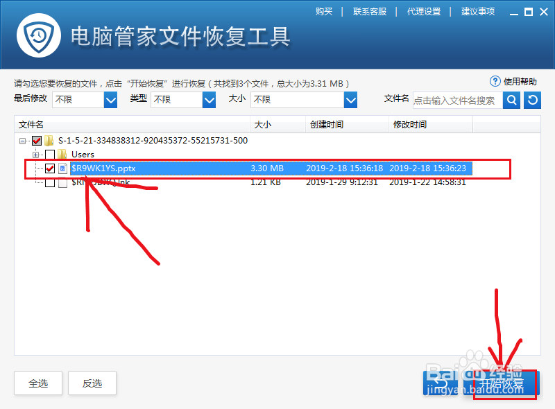 怎么恢复回收站删除的文档