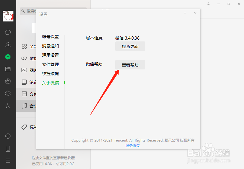 微信电脑版怎么查看微信帮助