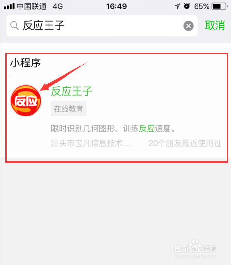 新手就能赚钱的微信小游戏反应王子