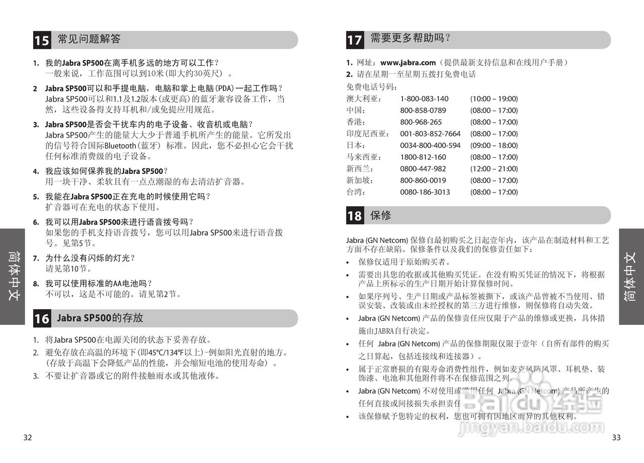 Jabra SP500蓝牙耳机使用手冊:[2]