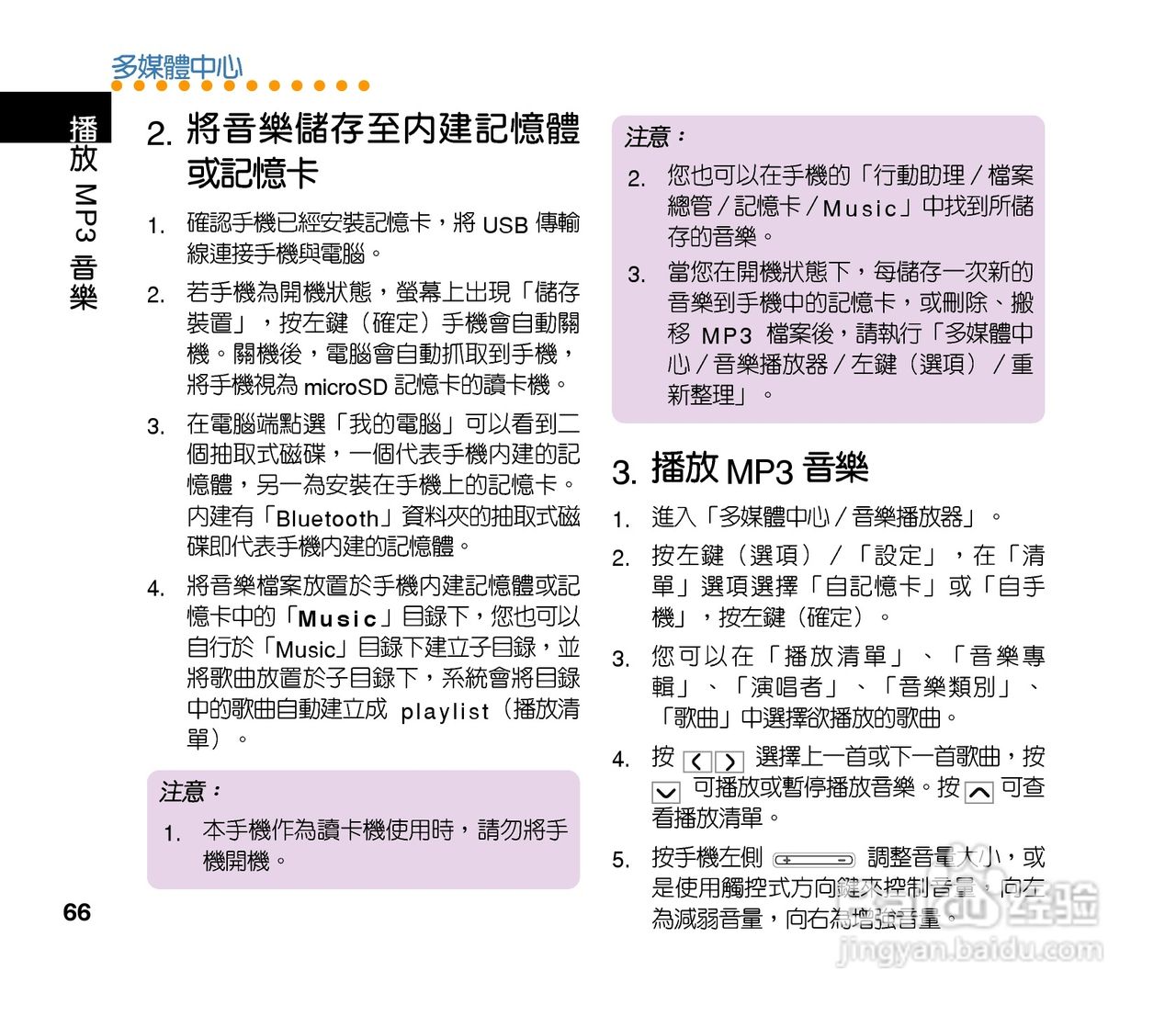 QLAV88手机使用手冊:[7]