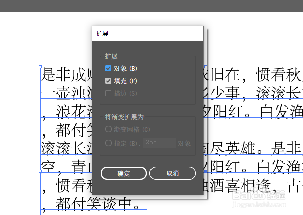 在AI2020中怎样将文字转曲
