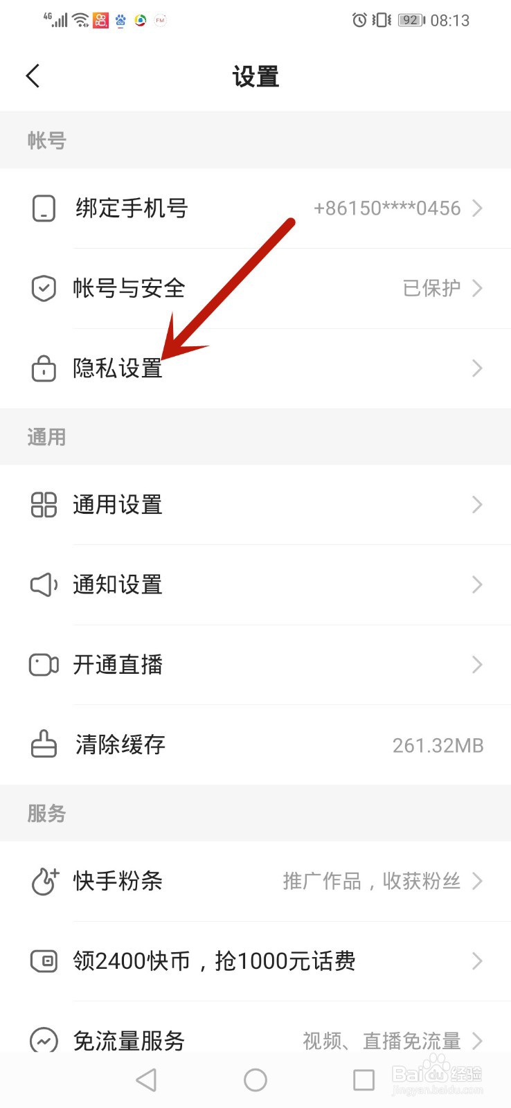 快手极速版怎么隐藏位置信息