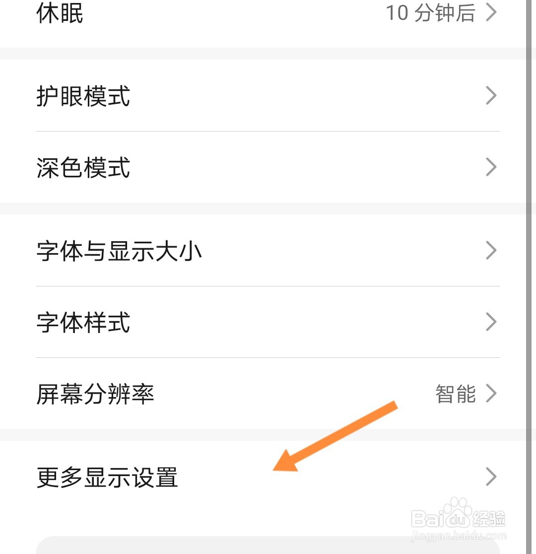 华为Nova5手机怎么在屏幕上显示实时网速