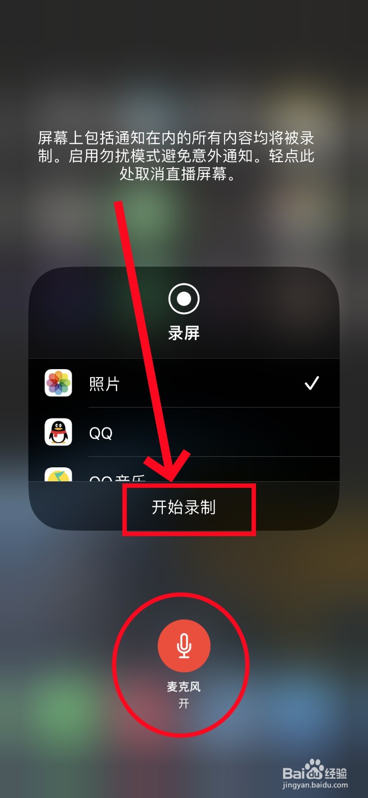 苹果手机录屏怎么把声音一起录进去