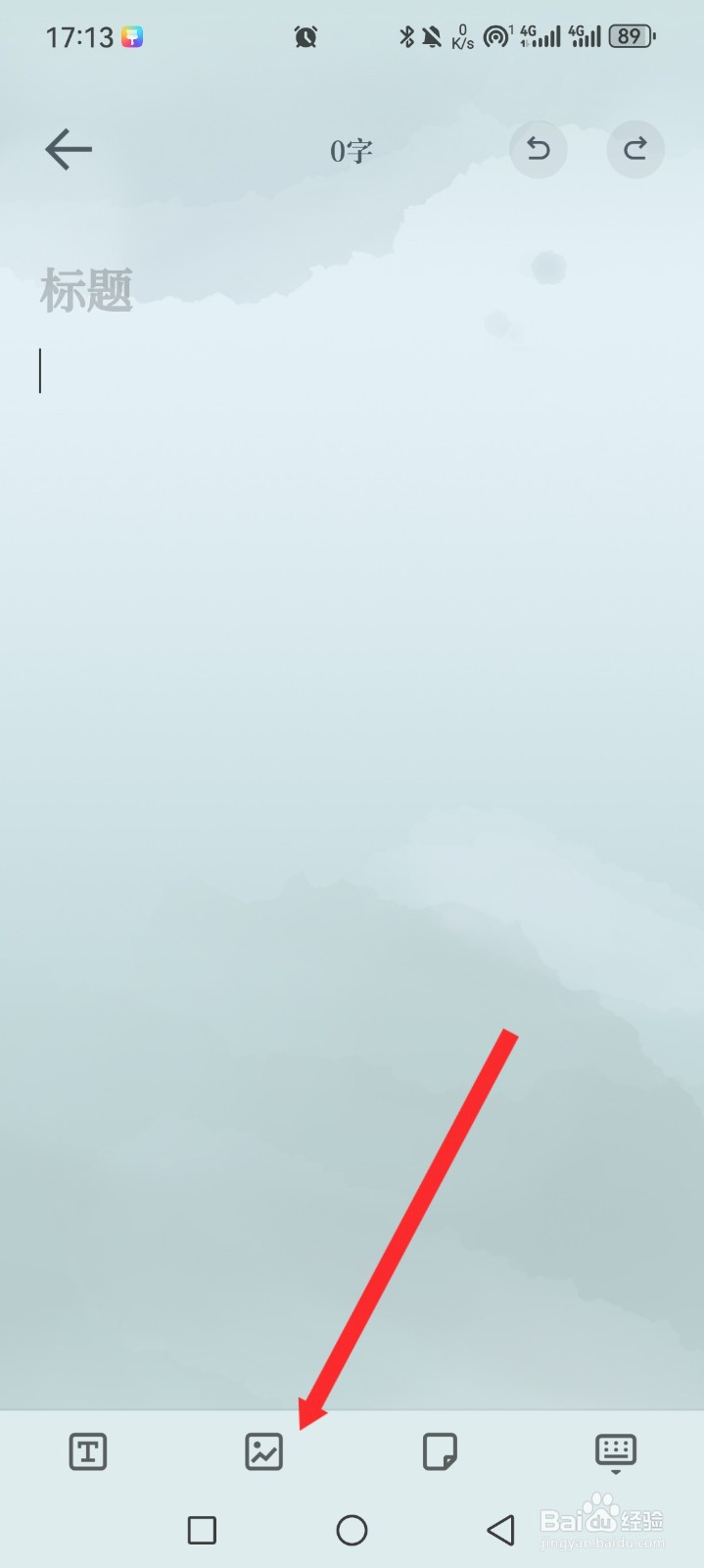 小隐笔记APP的笔记如何添加图片