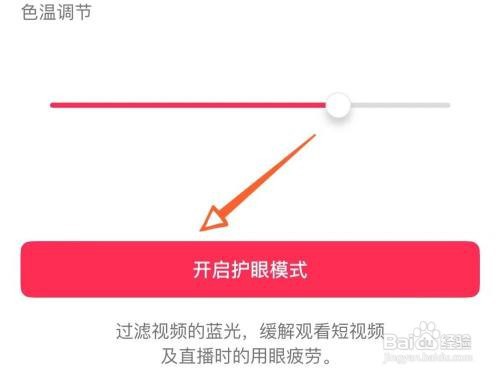 抖音APP怎么开启护眼模式呢？