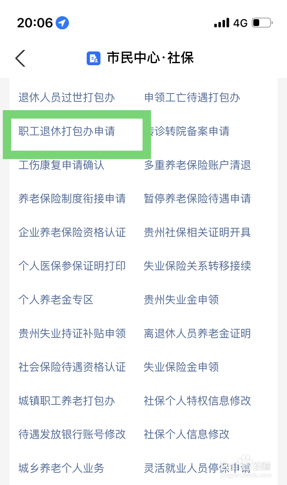 单位办理退休手续流程