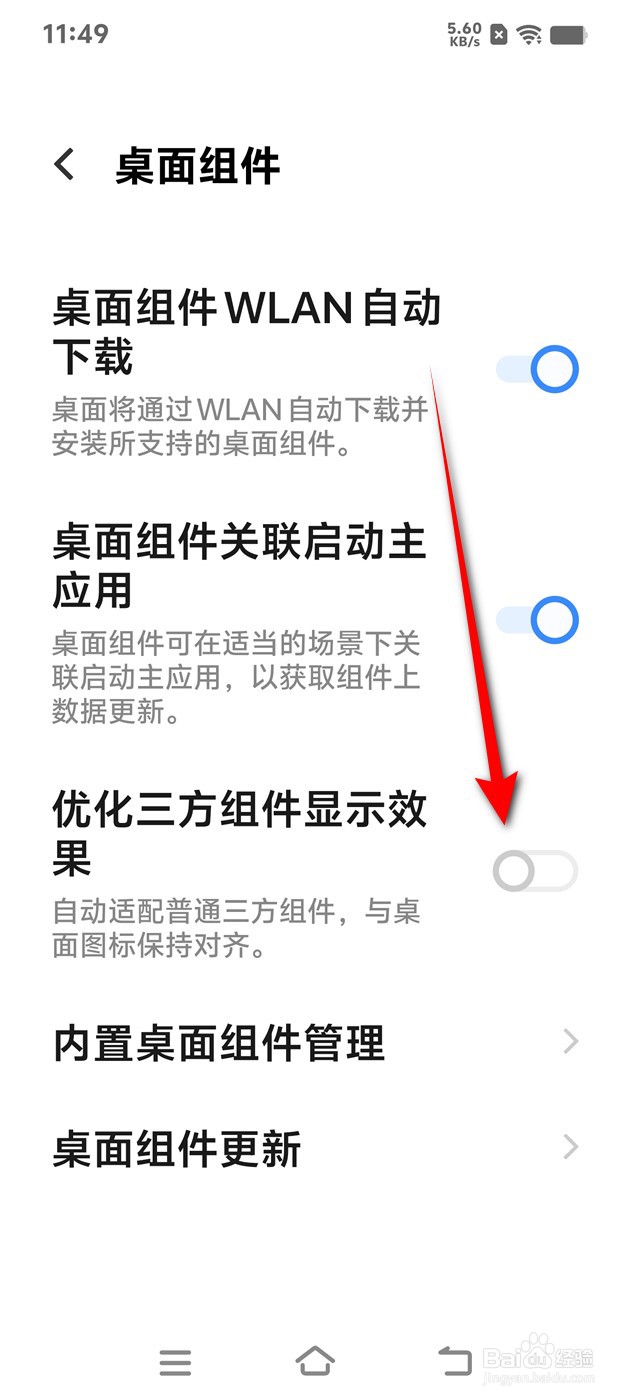 IQOO手机优化三方组件显示效果怎么开启与关闭
