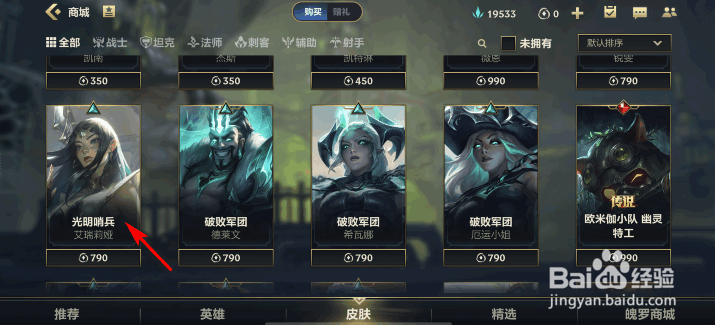 英雄联盟手游艾瑞莉娅光明哨兵皮肤怎么购买