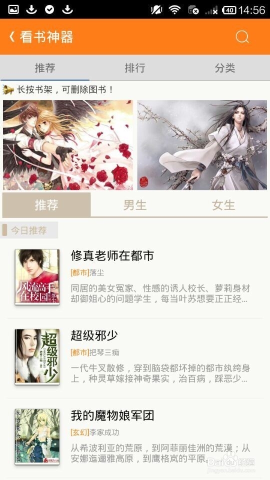 小说网站生成手机APP客户端的方法及效果