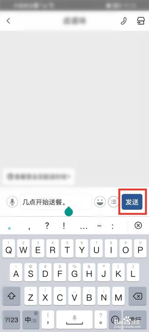 美团外卖怎么才能在线联系商家