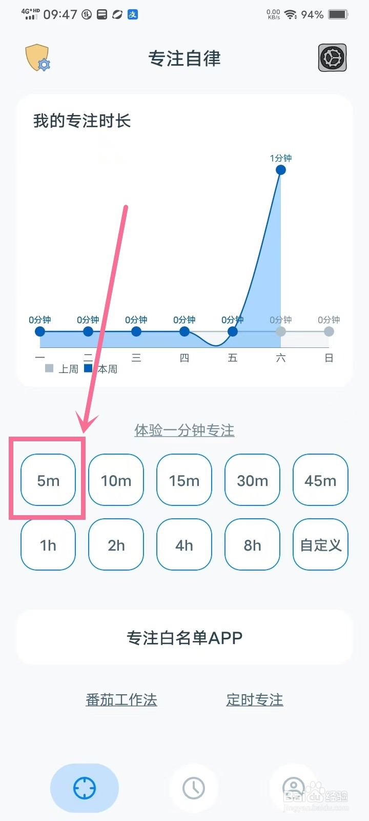 《专注自律》怎么设置专注背景音乐