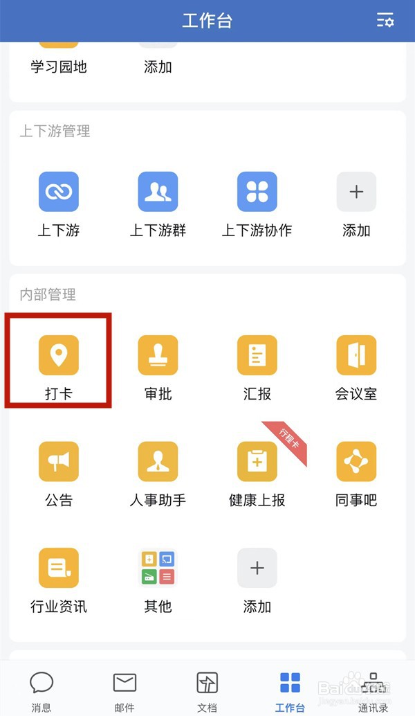 企业微信如何录入员工指纹