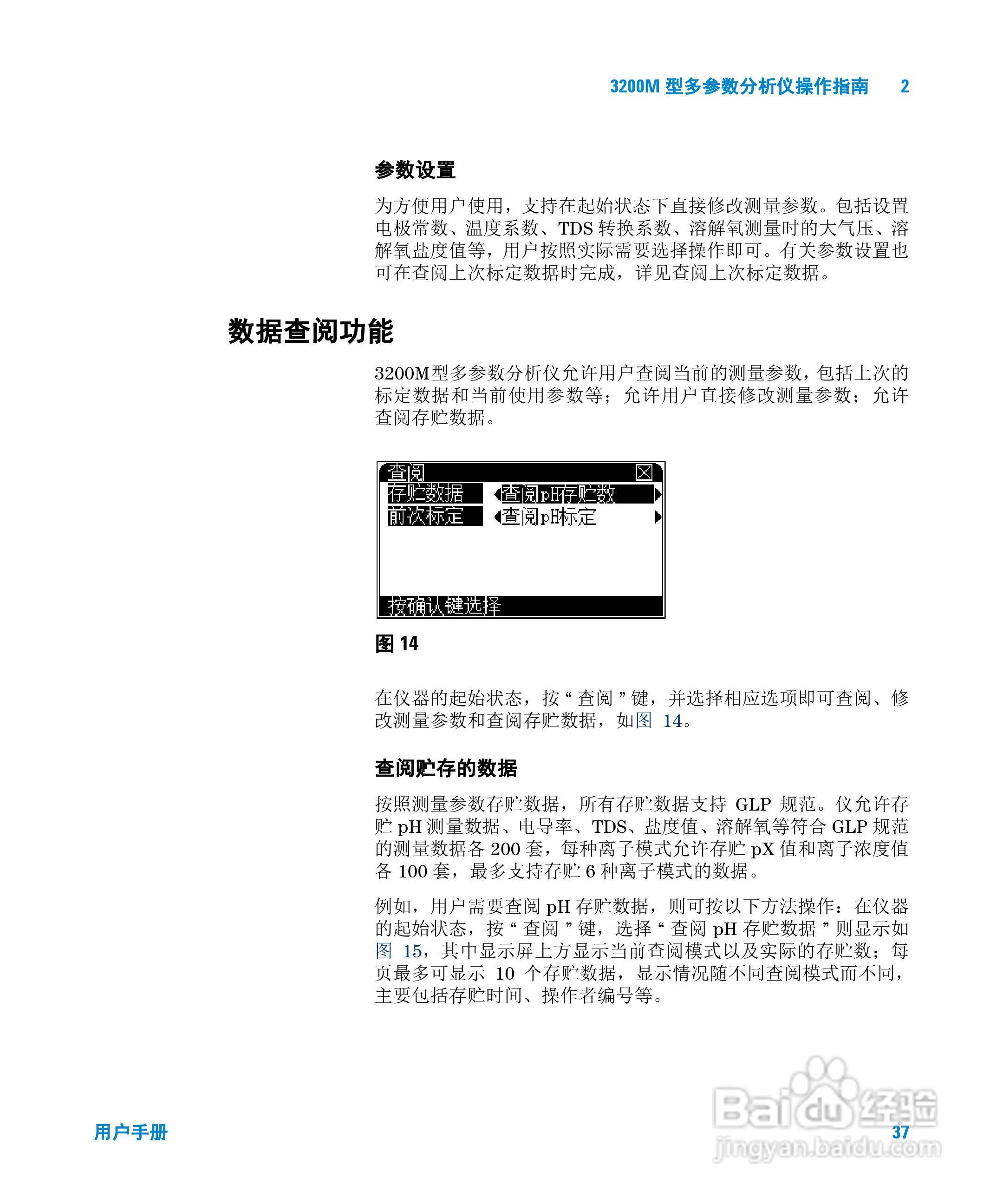 Agilent 3200M多参数分析仪用户手册:[4]