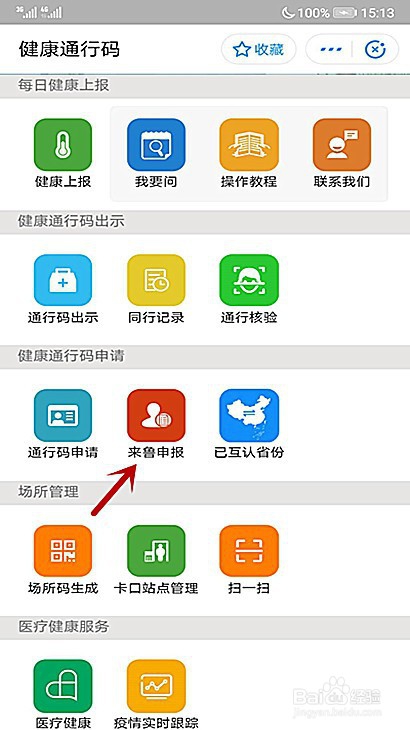 自贡人员如何申请山东健康码