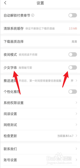飒漫画怎么关闭少女字体