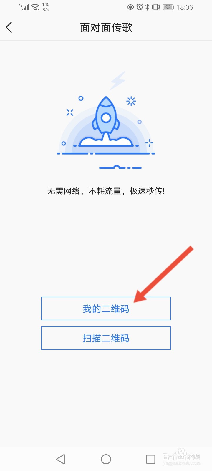 酷我音乐怎么面对面传歌
