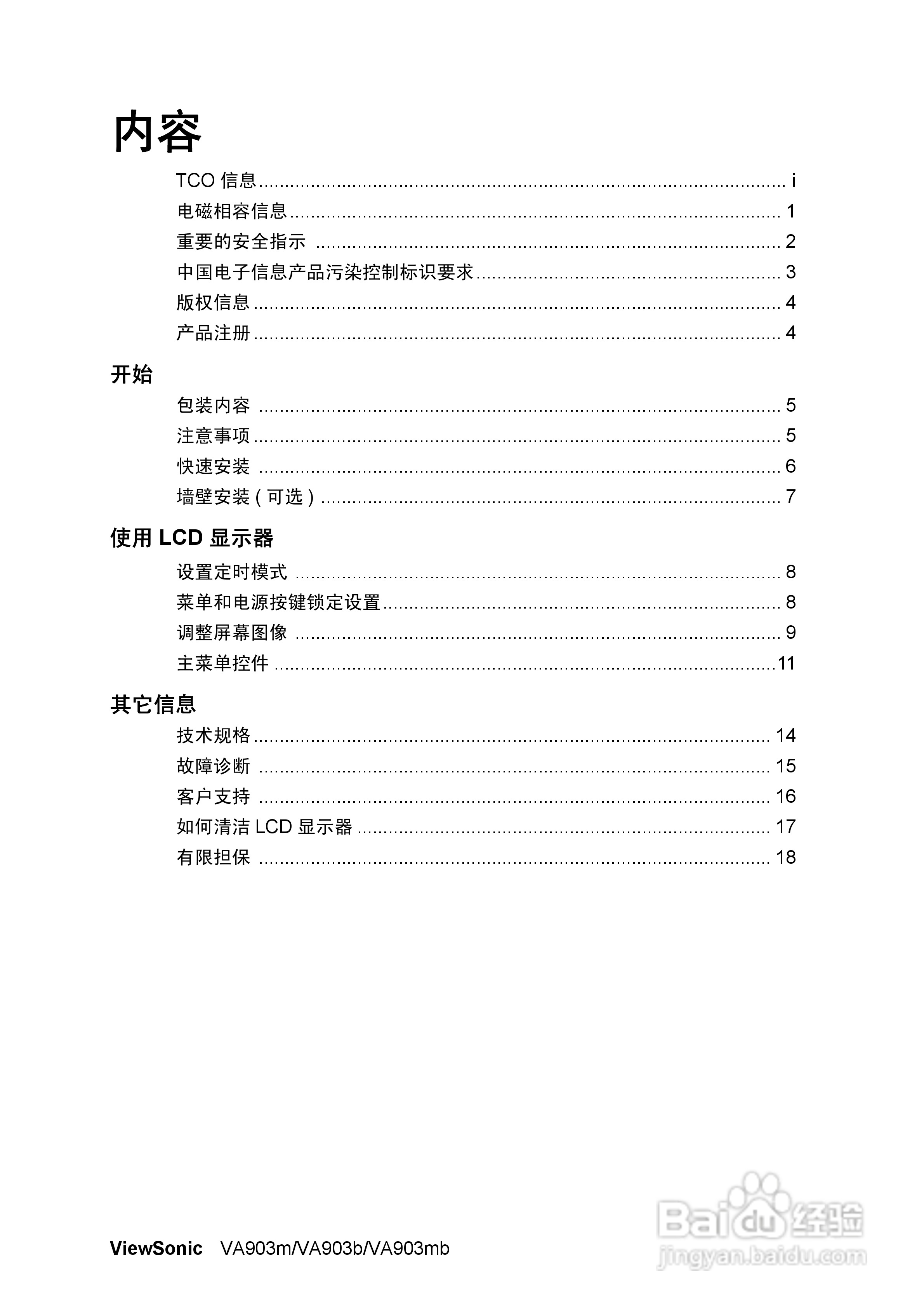 ViewSonic优派VA903mb显示器说明书:[1]