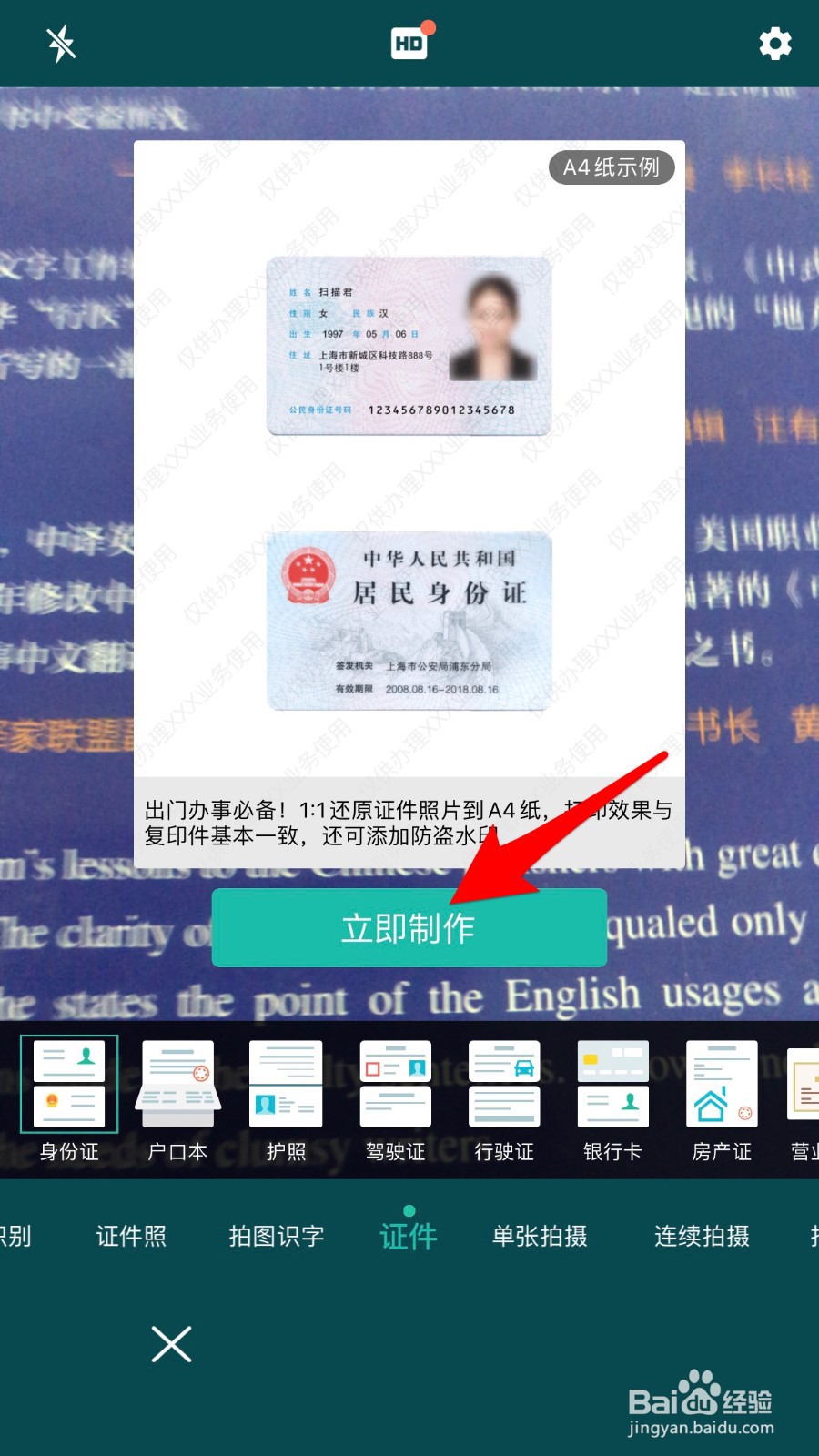 怎样用手机获取电子版身份证？