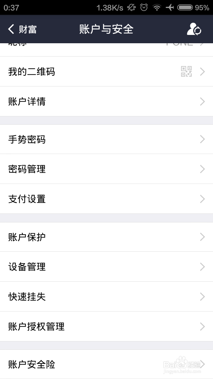 支付宝账户怎么通过大学生认证