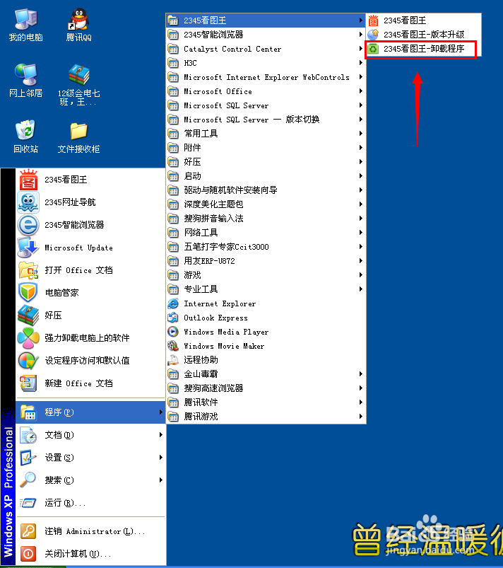 怎么卸载2345看图王