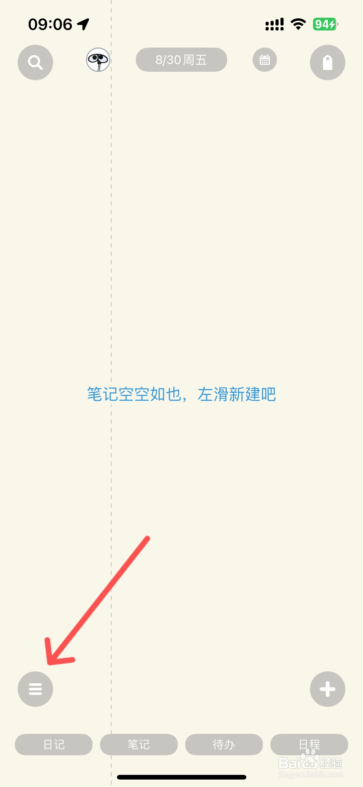 Pendo笔记怎么不加大日记第一个字