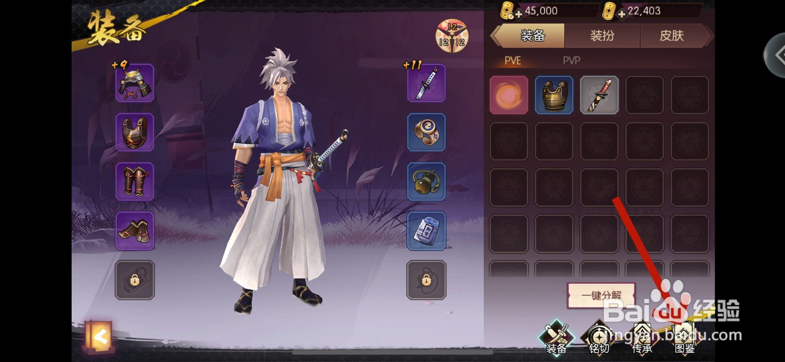 侍魂胧月传说怎么合成装备