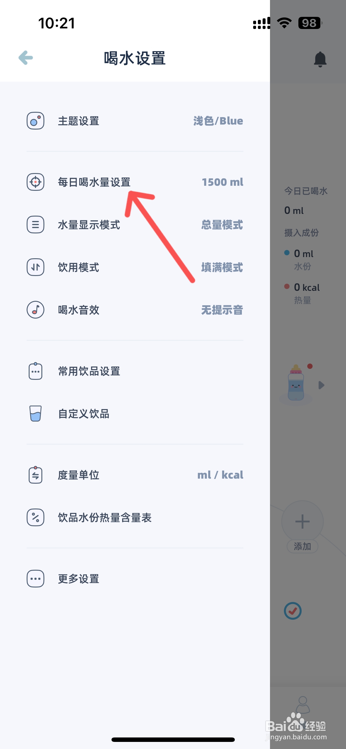 柠檬喝水怎么修改每日喝水量