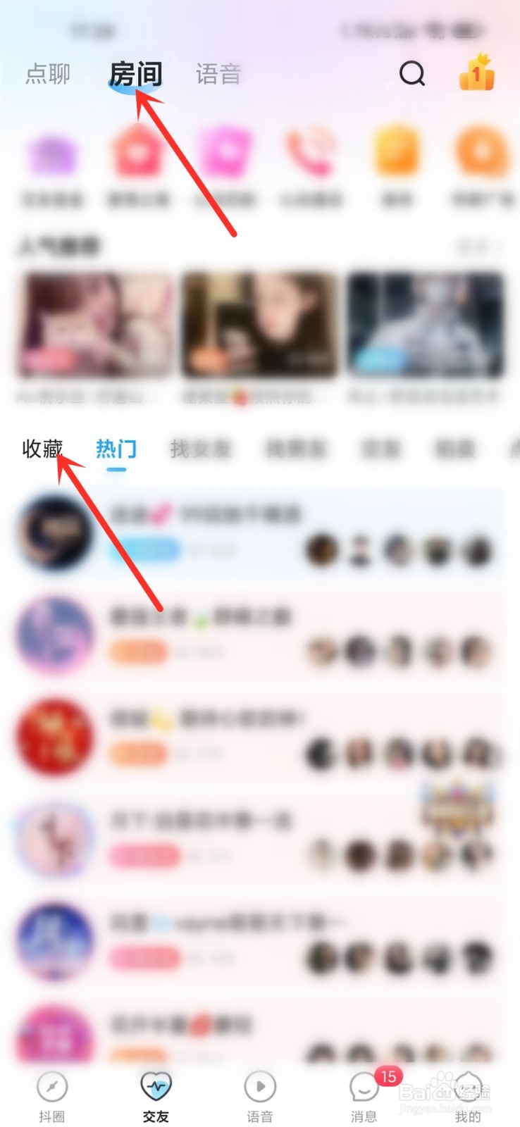抖你app怎么打开收藏的房间